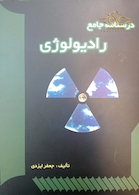 درسنامه جامع رادیولوژی